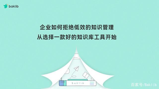 知识管理系统 有效推动中小企业信息化发展的引擎